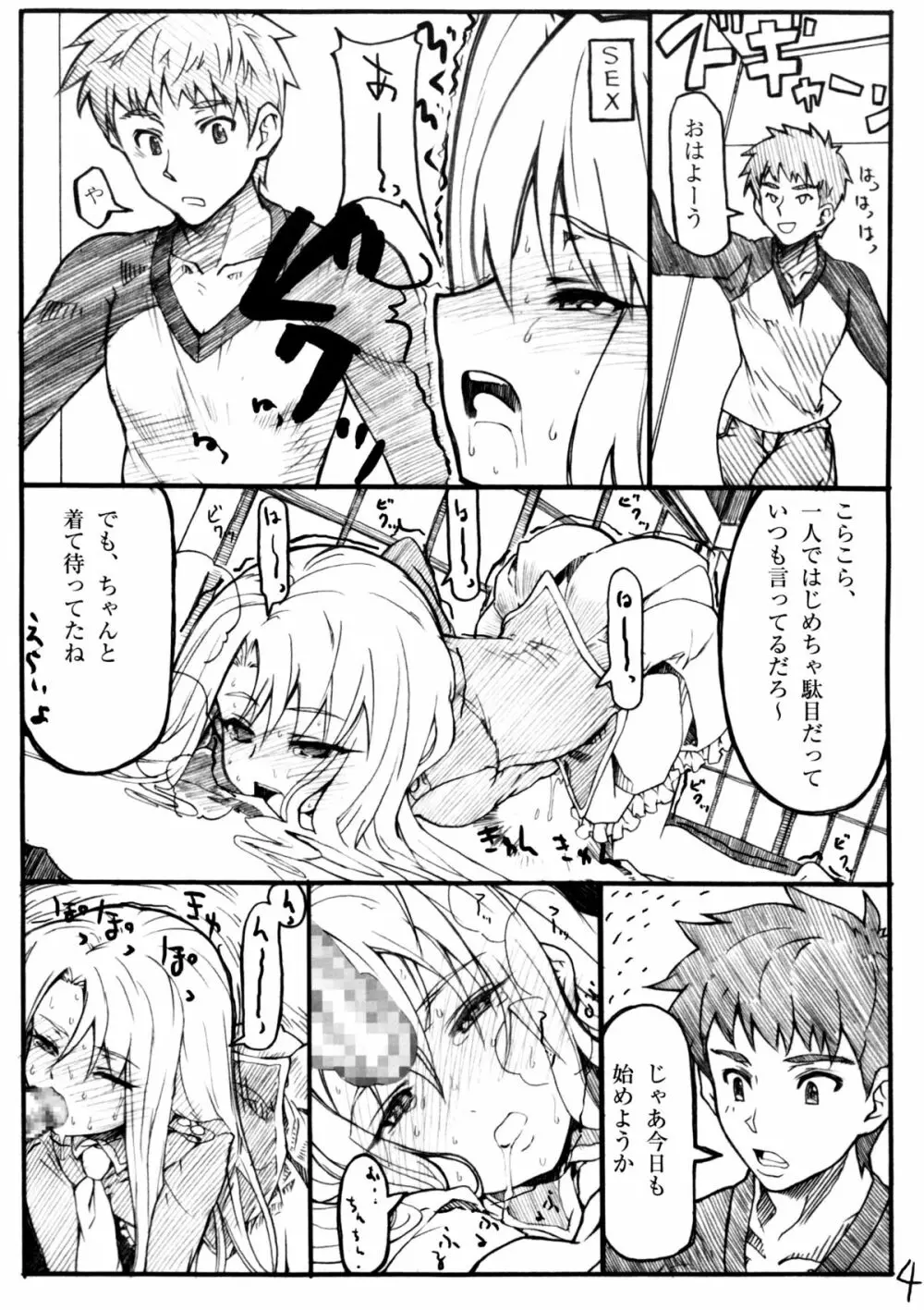 衛宮さんちの反転生活 - page3