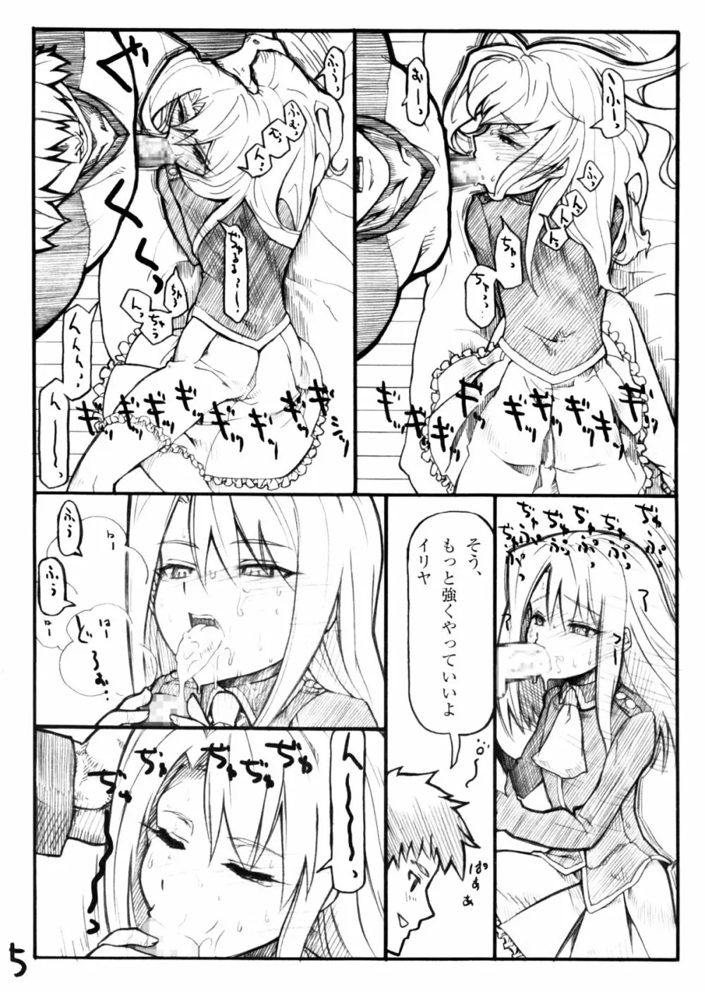 衛宮さんちの反転生活 - page4