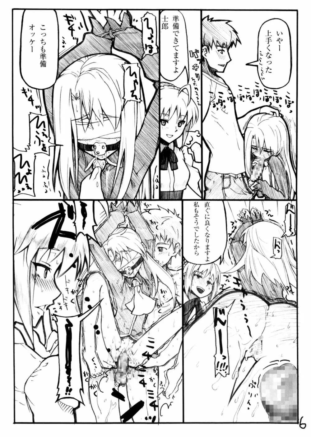 衛宮さんちの反転生活 - page5