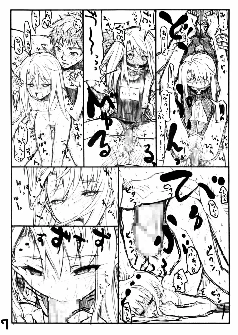衛宮さんちの反転生活 - page6
