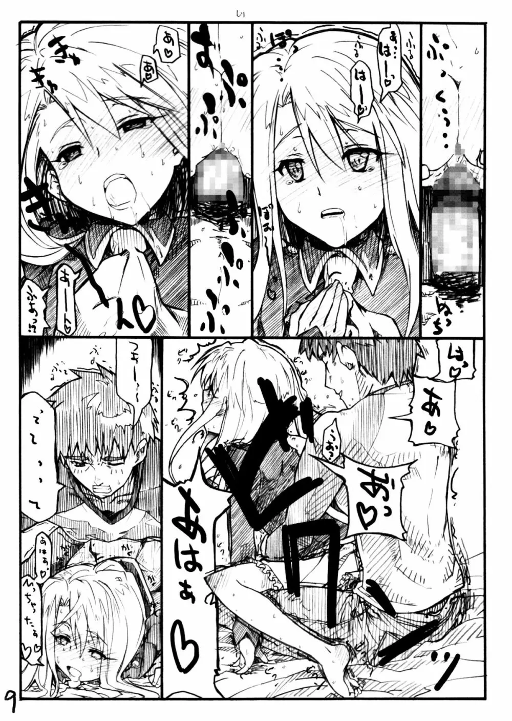 衛宮さんちの反転生活 - page8