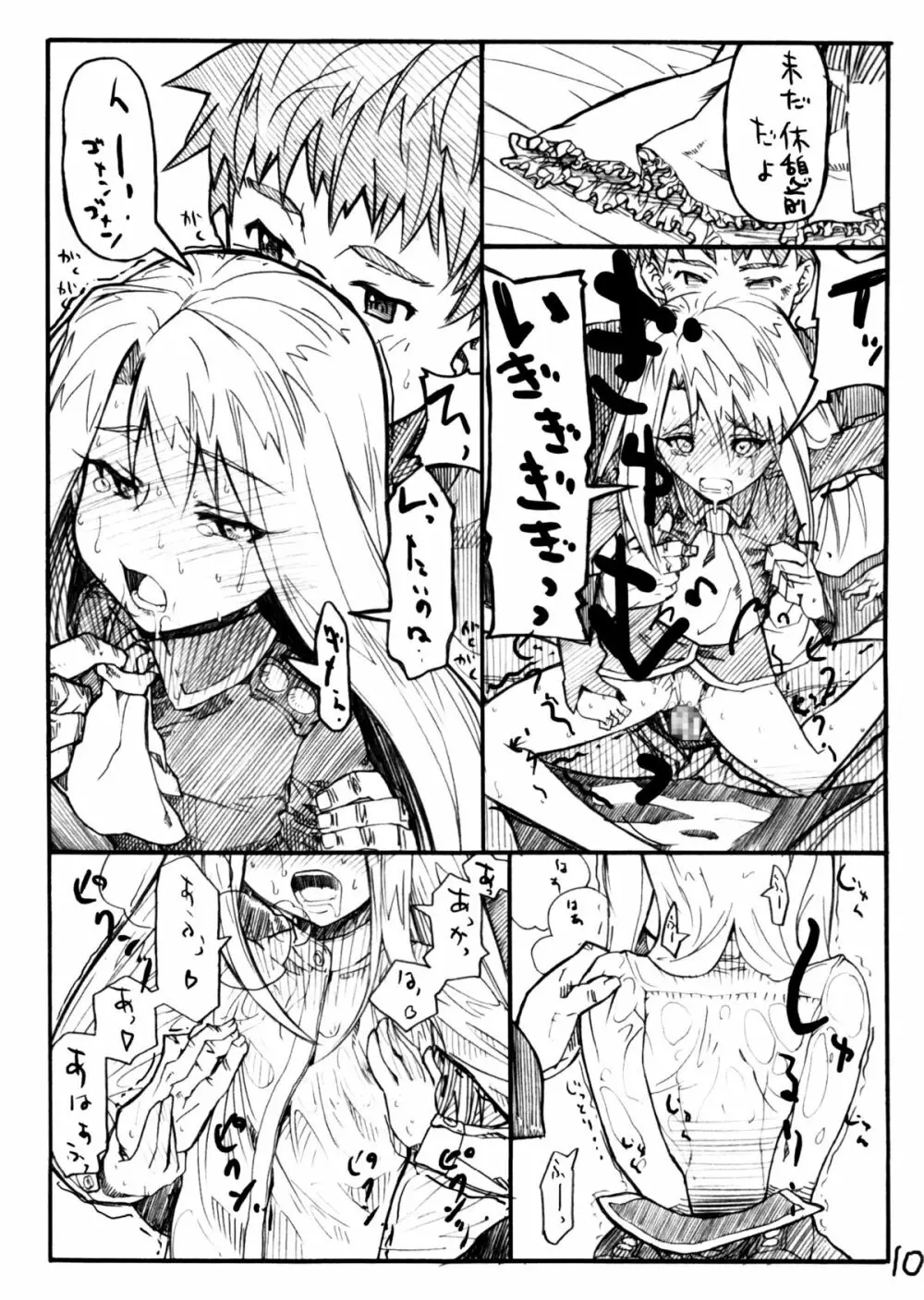 衛宮さんちの反転生活 - page9