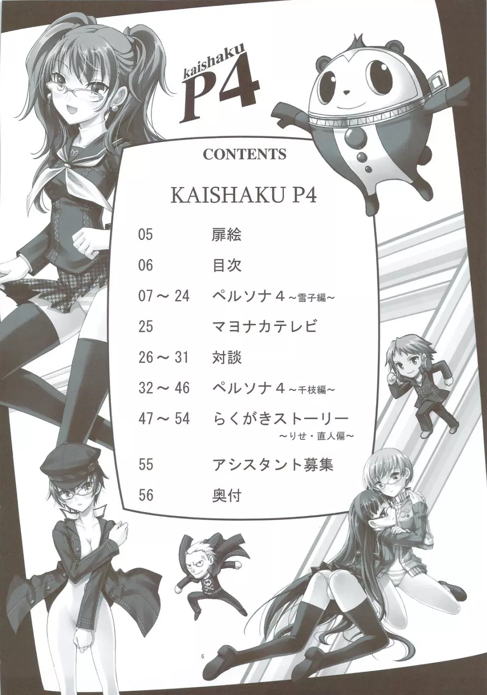 Kaishaku P4 - page3