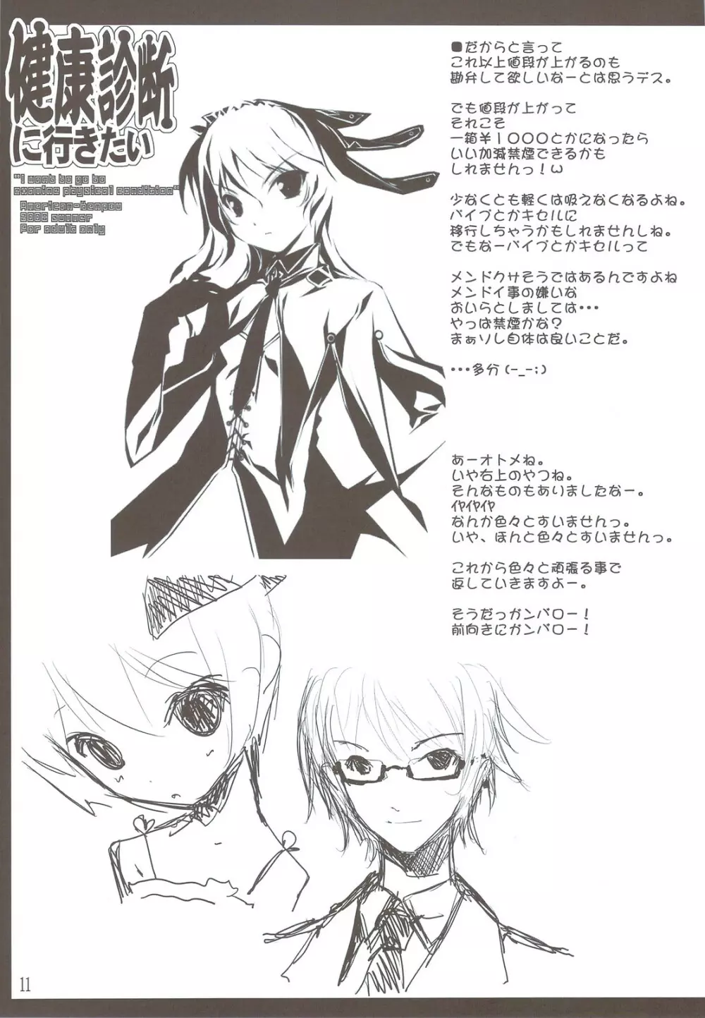 健康診断に行きたい - page12