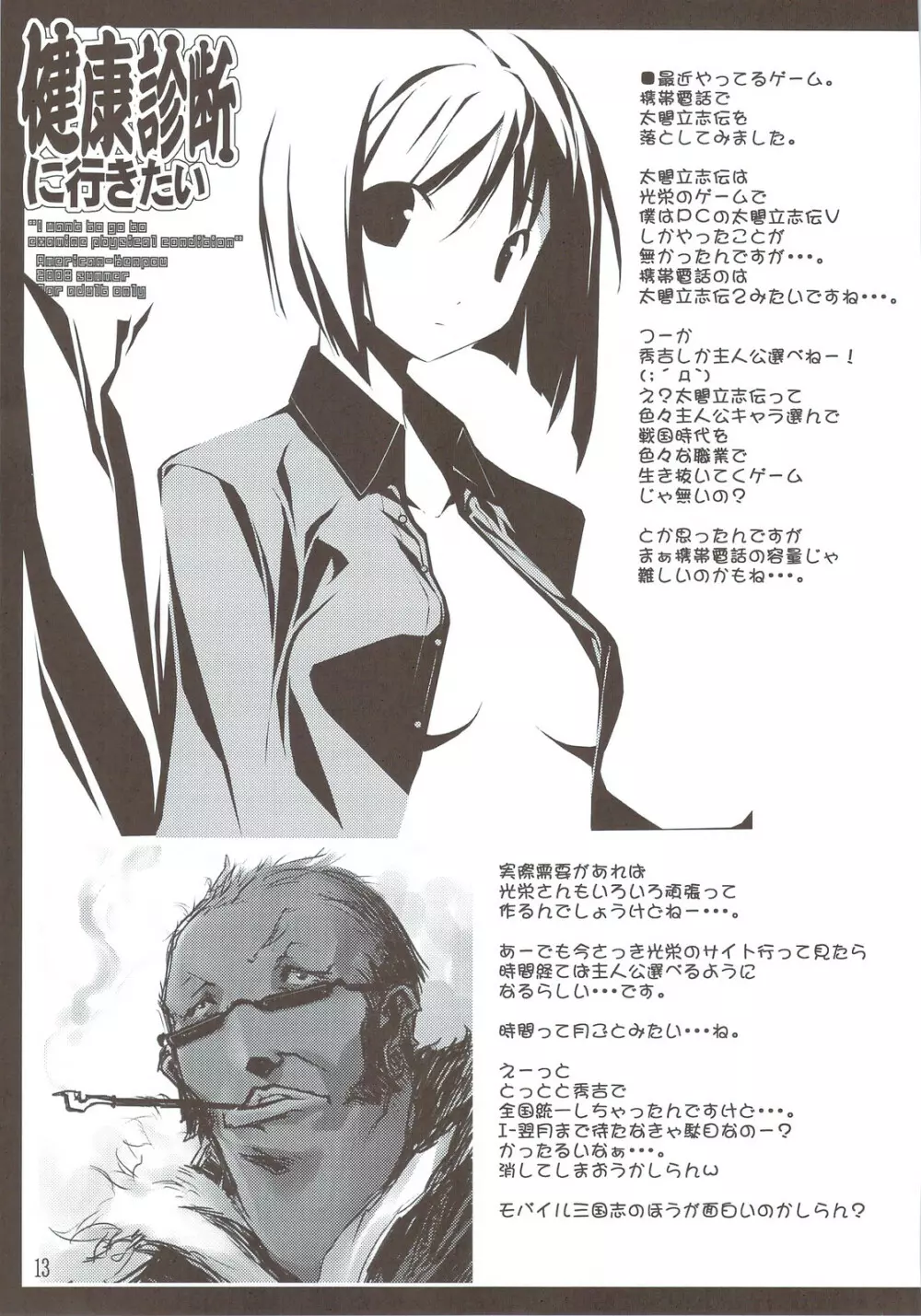 健康診断に行きたい - page14