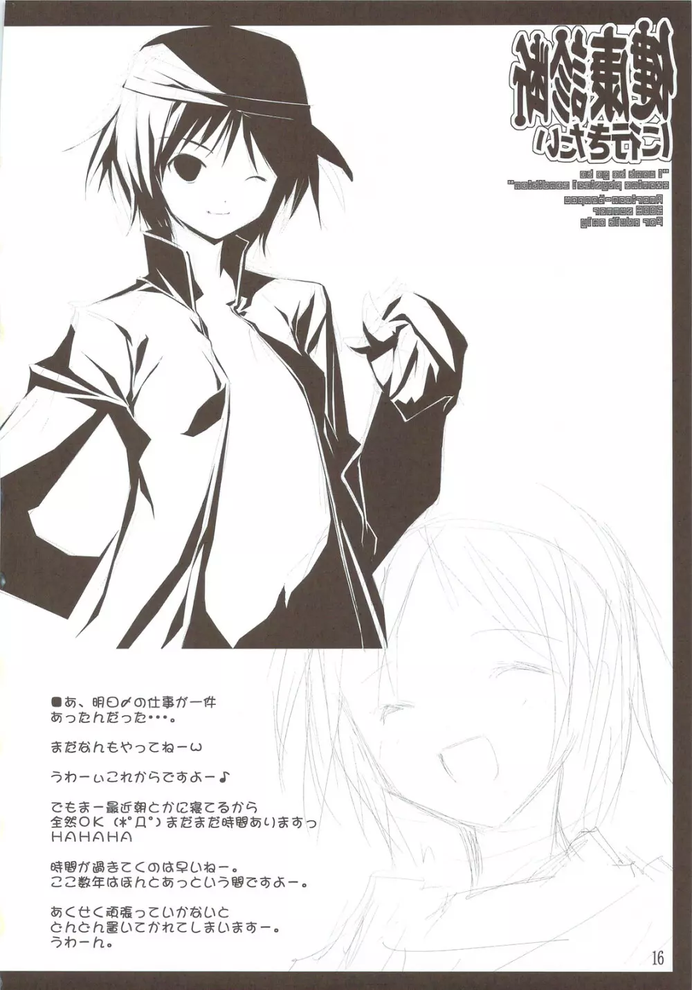 健康診断に行きたい - page17