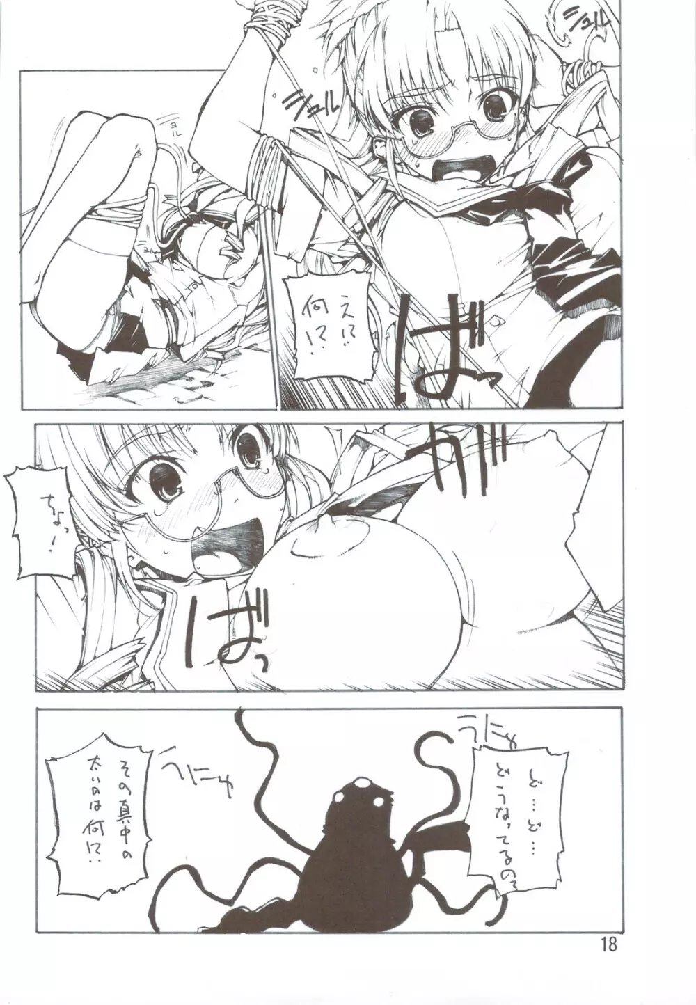 健康診断に行きたい - page19