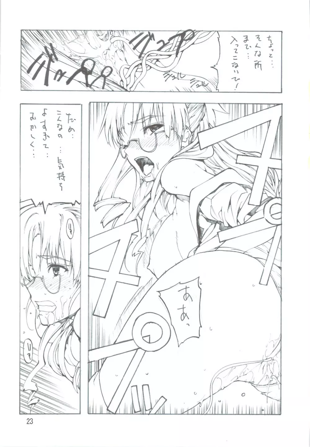 健康診断に行きたい - page24