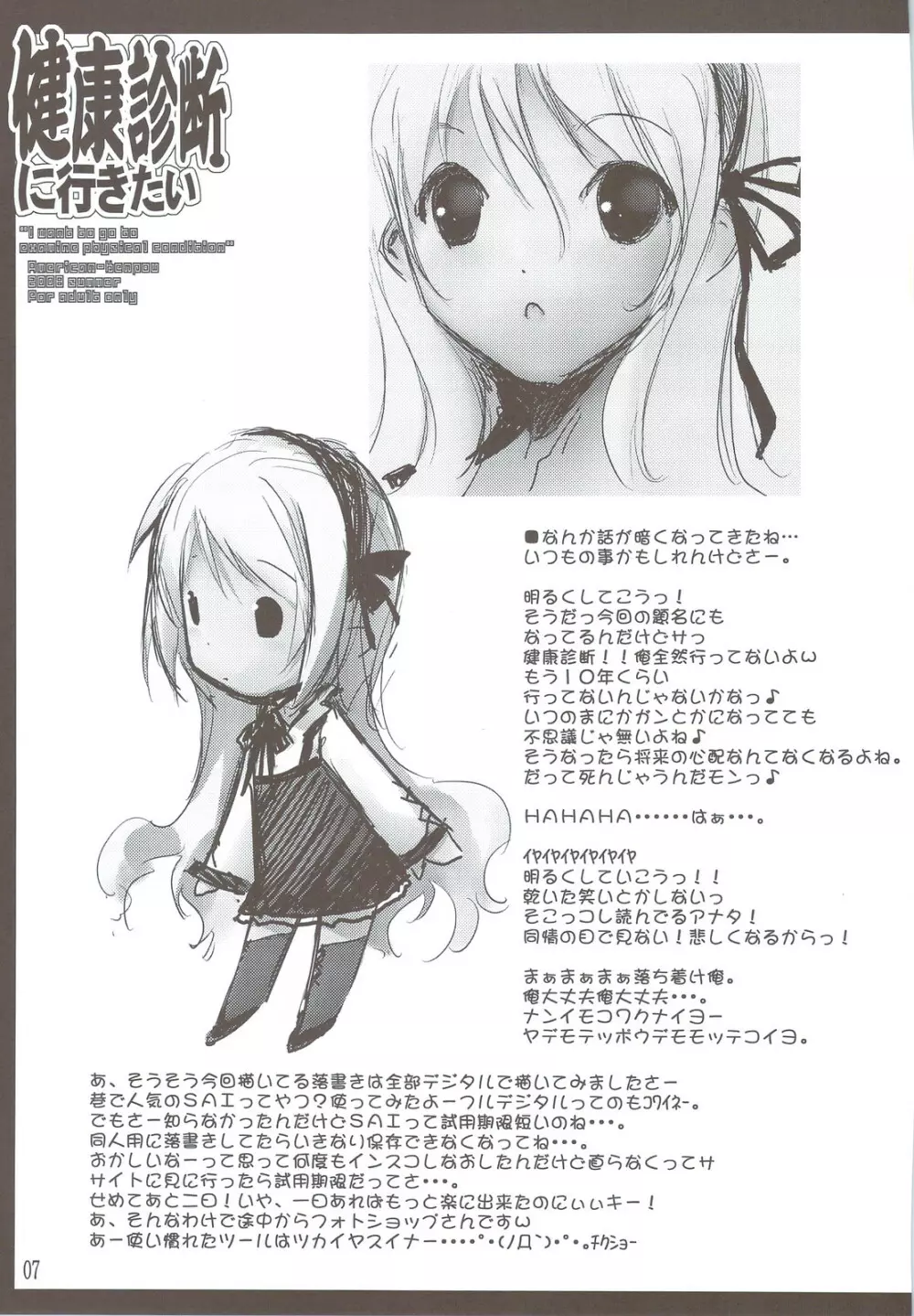 健康診断に行きたい - page8