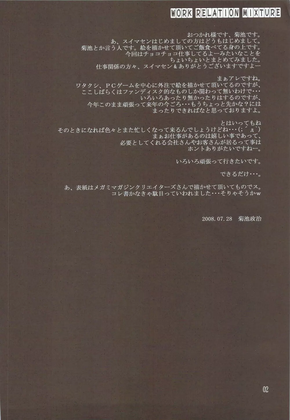 お仕事関係の色々 - page3