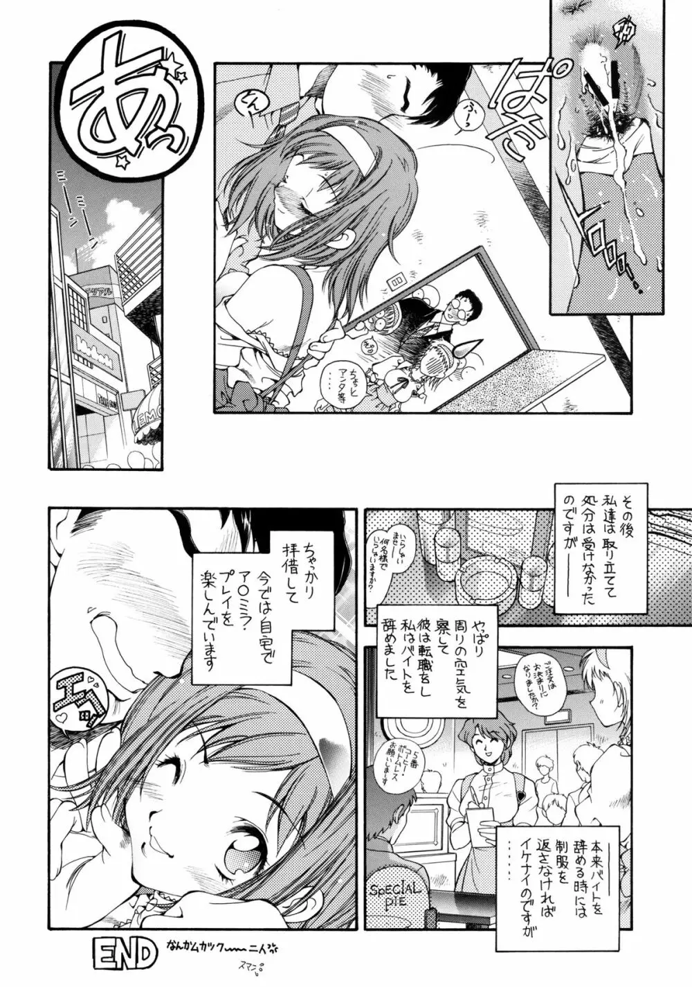 SWEET ANGEL SELECTION 2 - page13