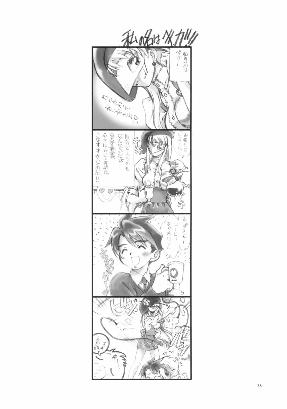 SWEET ANGEL SELECTION 2 - page37