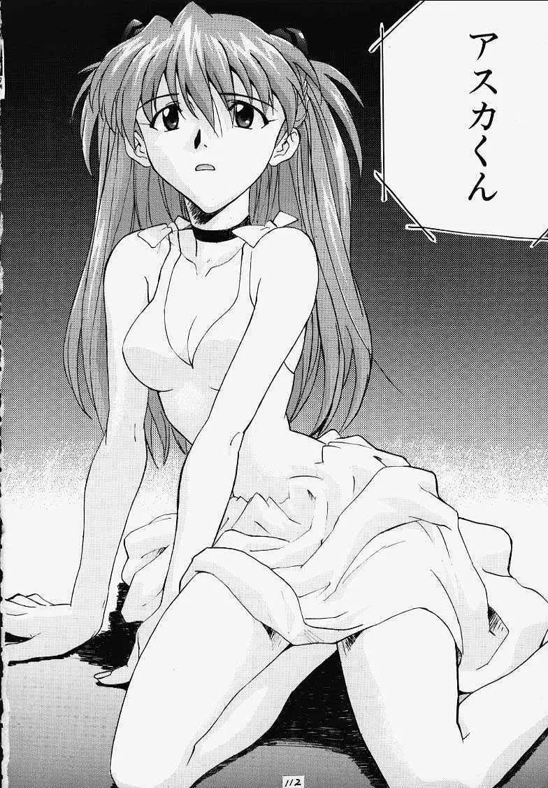 いづるみ総集編 1+ - page110