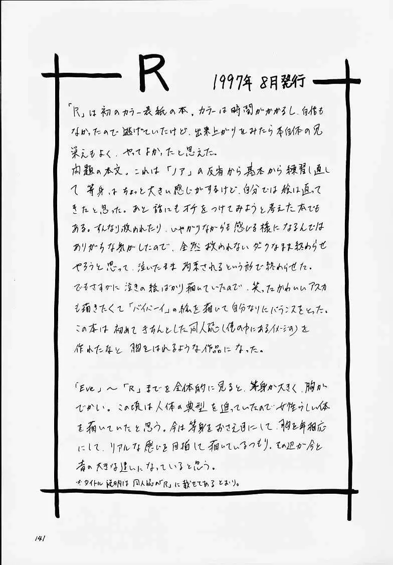 いづるみ総集編 1+ - page139