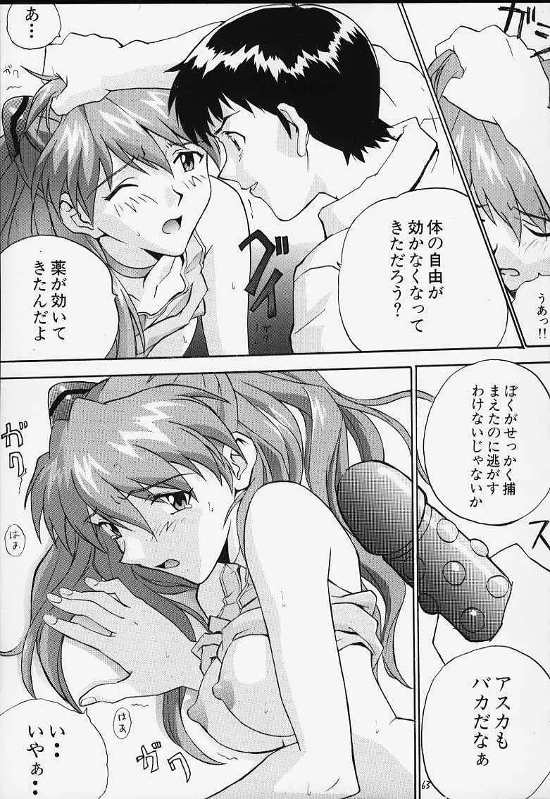 いづるみ総集編 1+ - page61