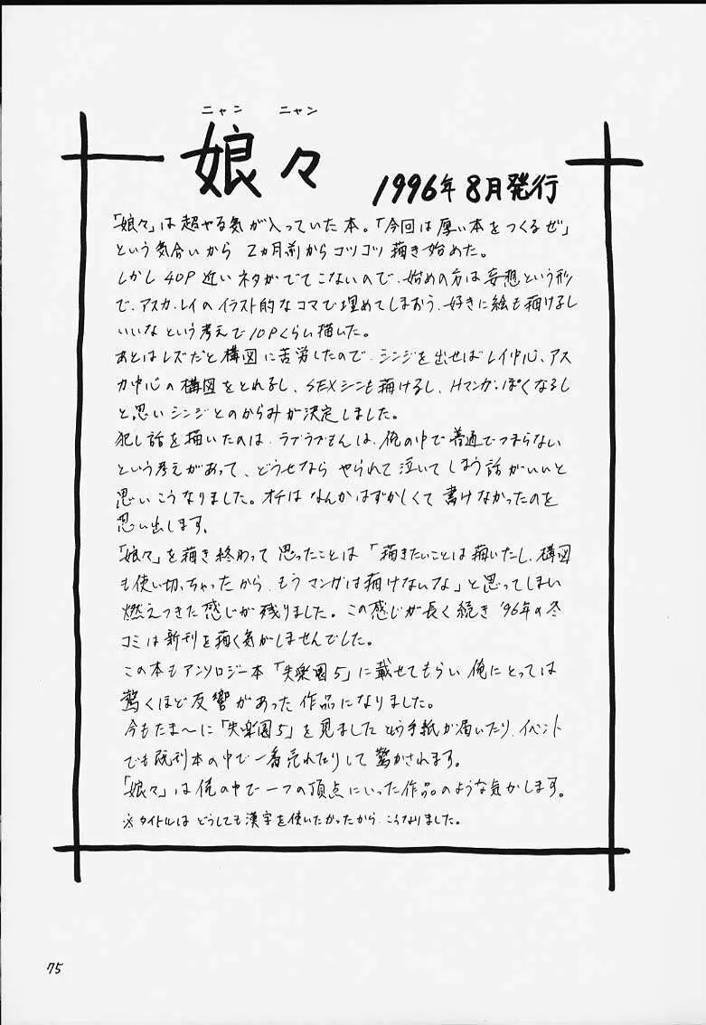 いづるみ総集編 1+ - page73