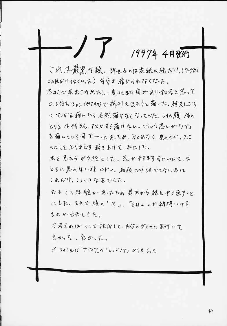 いづるみ総集編 1+ - page88
