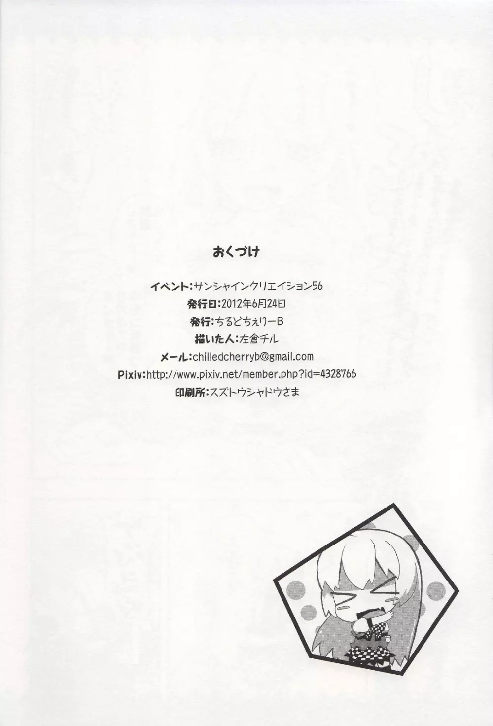 名状しがたいニャル子さん エロ嫁本のようなもの - page16