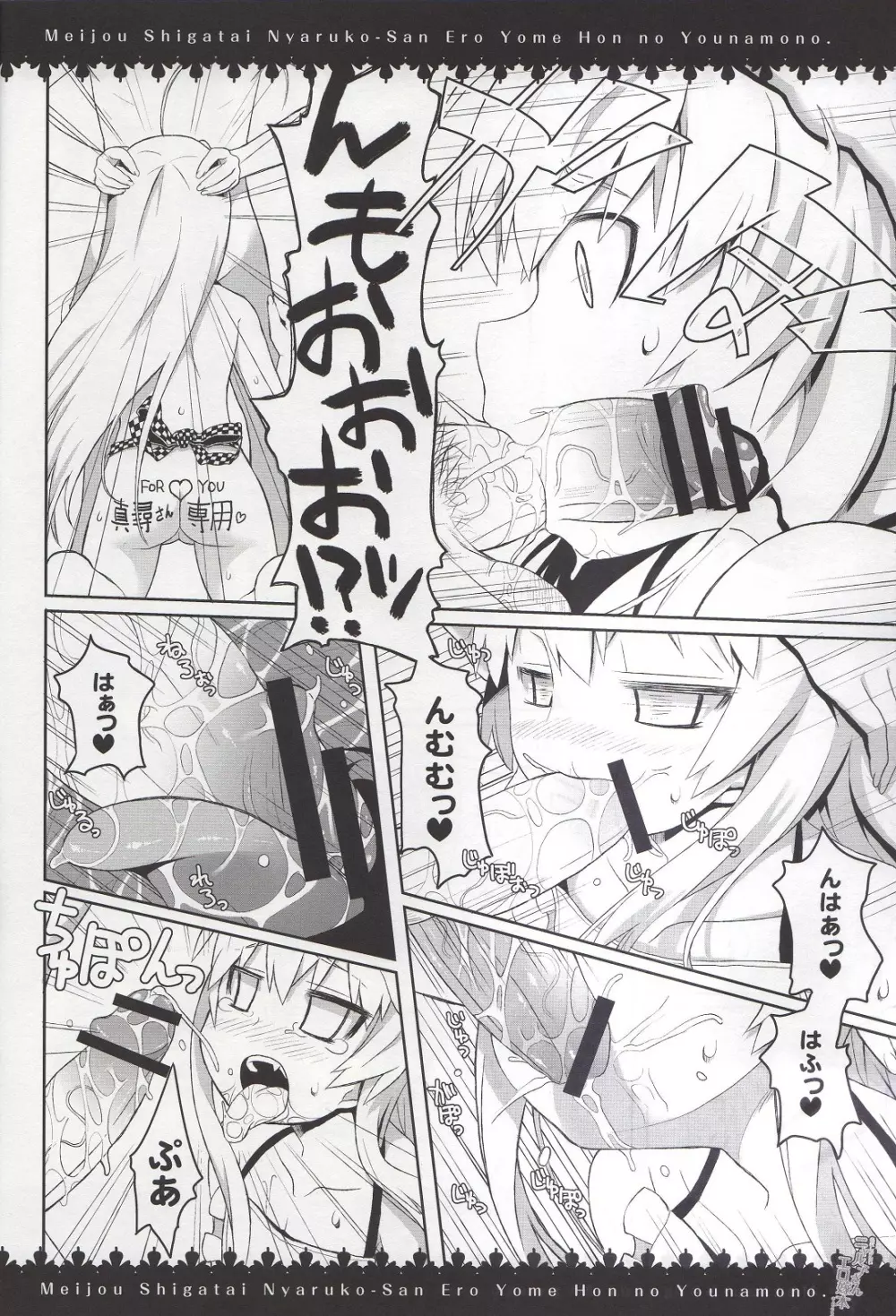 名状しがたいニャル子さん エロ嫁本のようなもの - page6