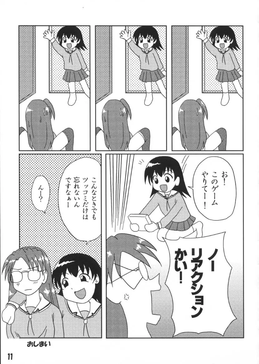 あずあず - page10