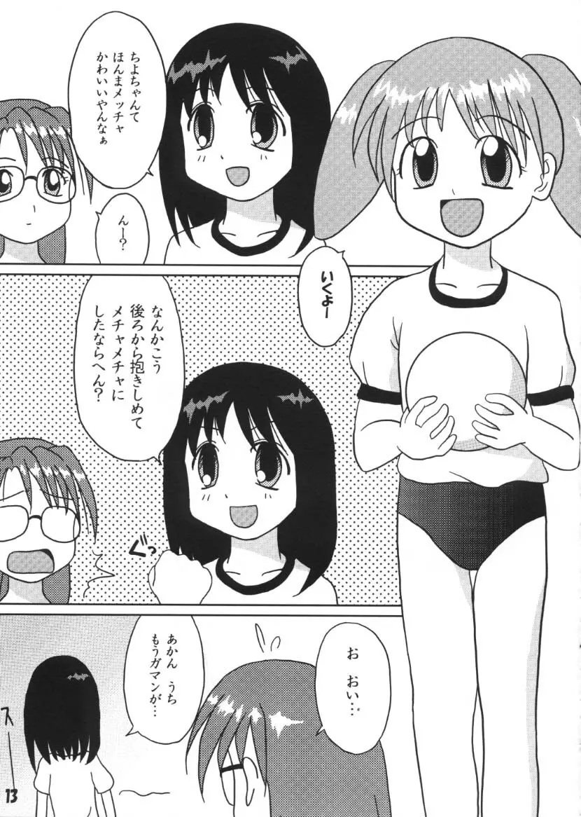 あずあず - page12