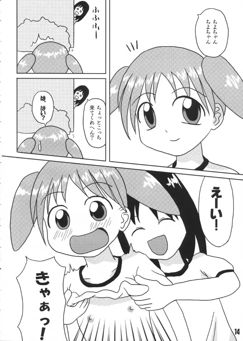 あずあず - page13