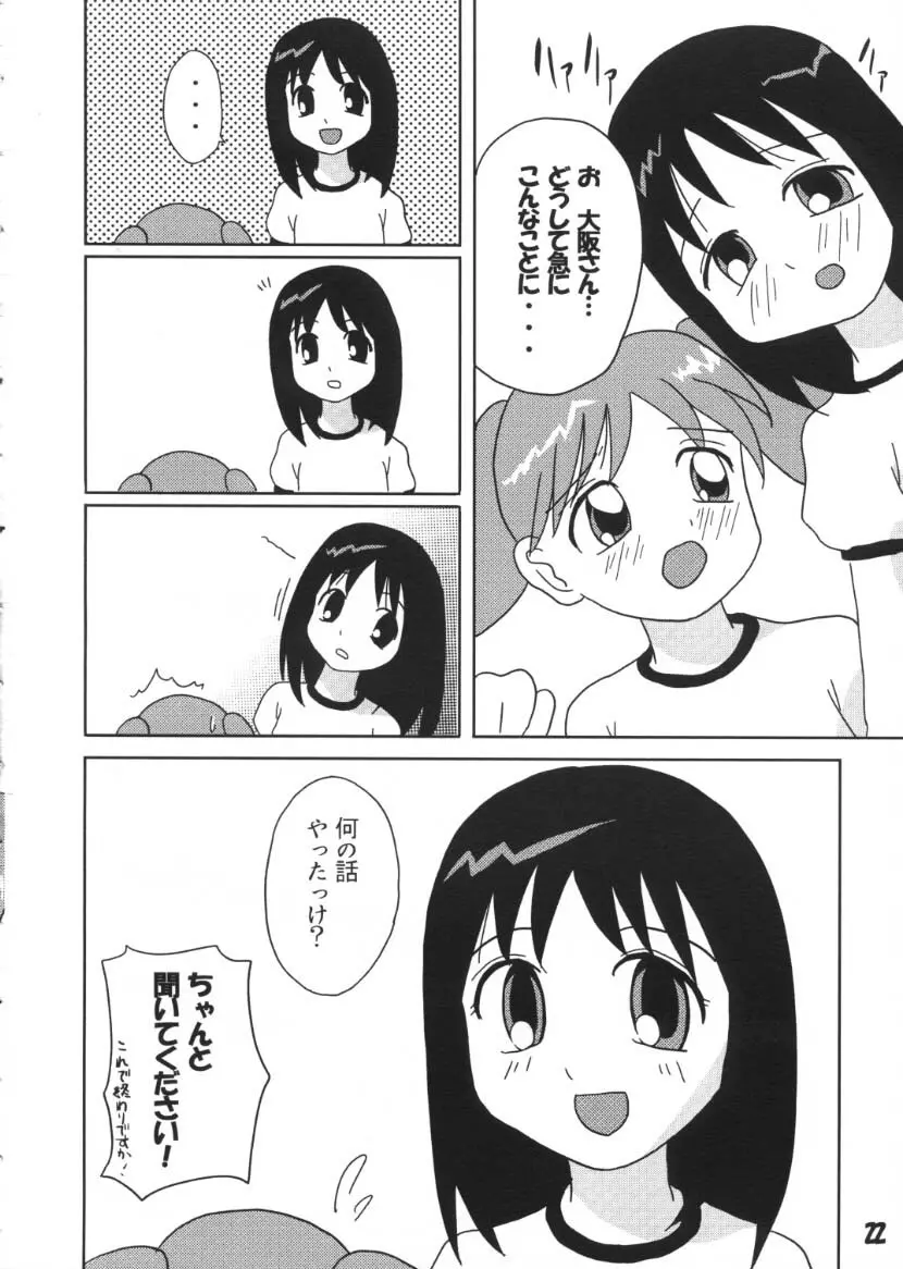 あずあず - page21