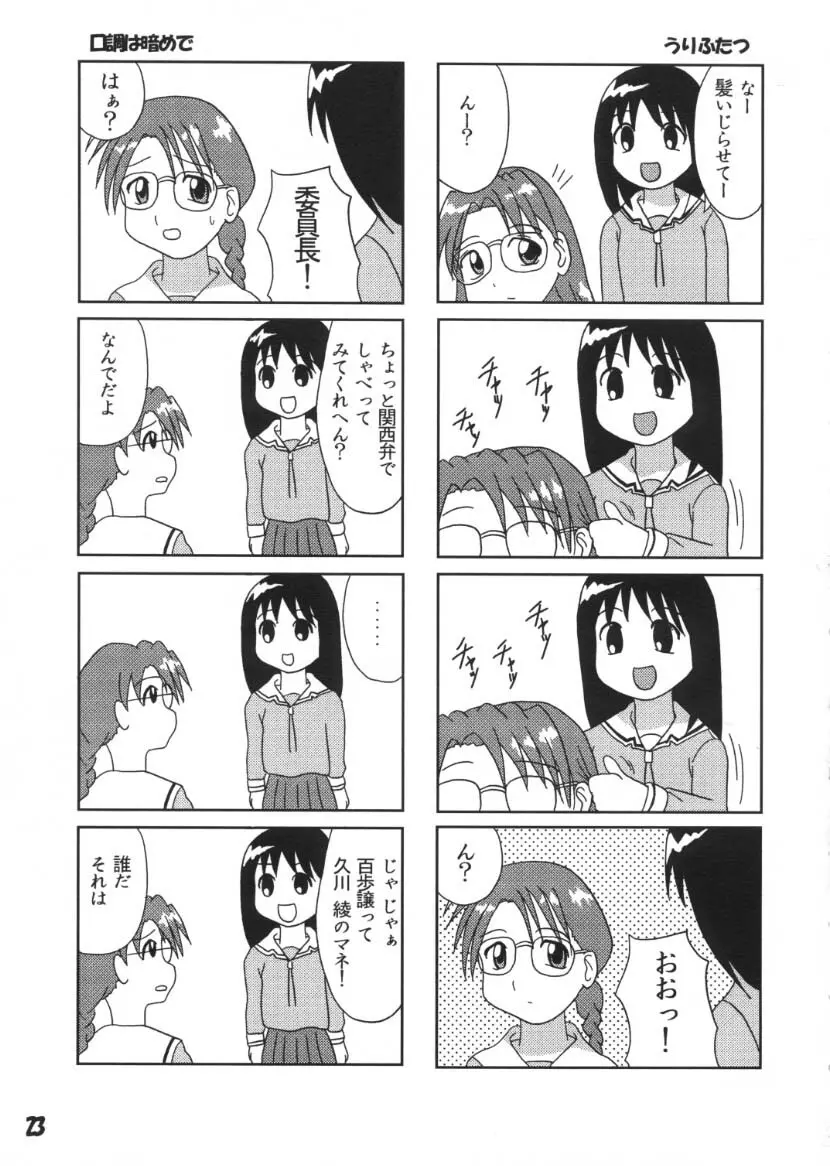 あずあず - page22