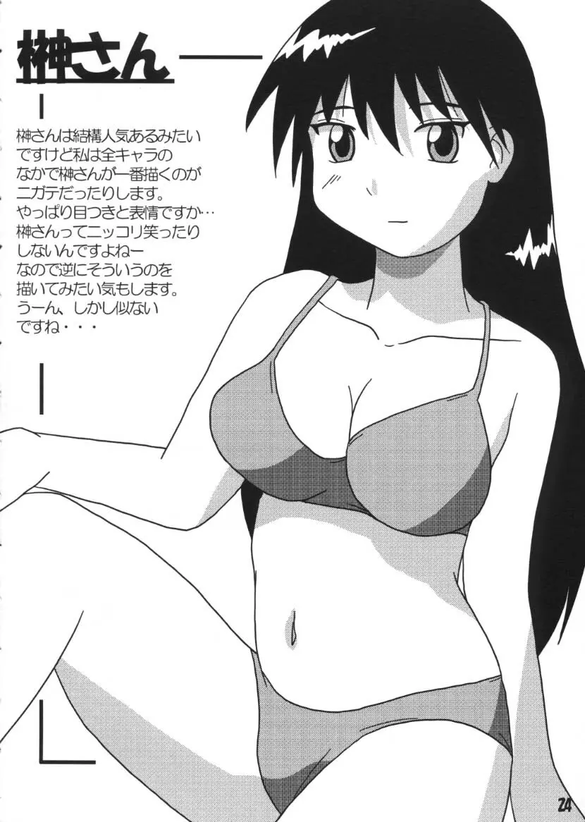あずあず - page23