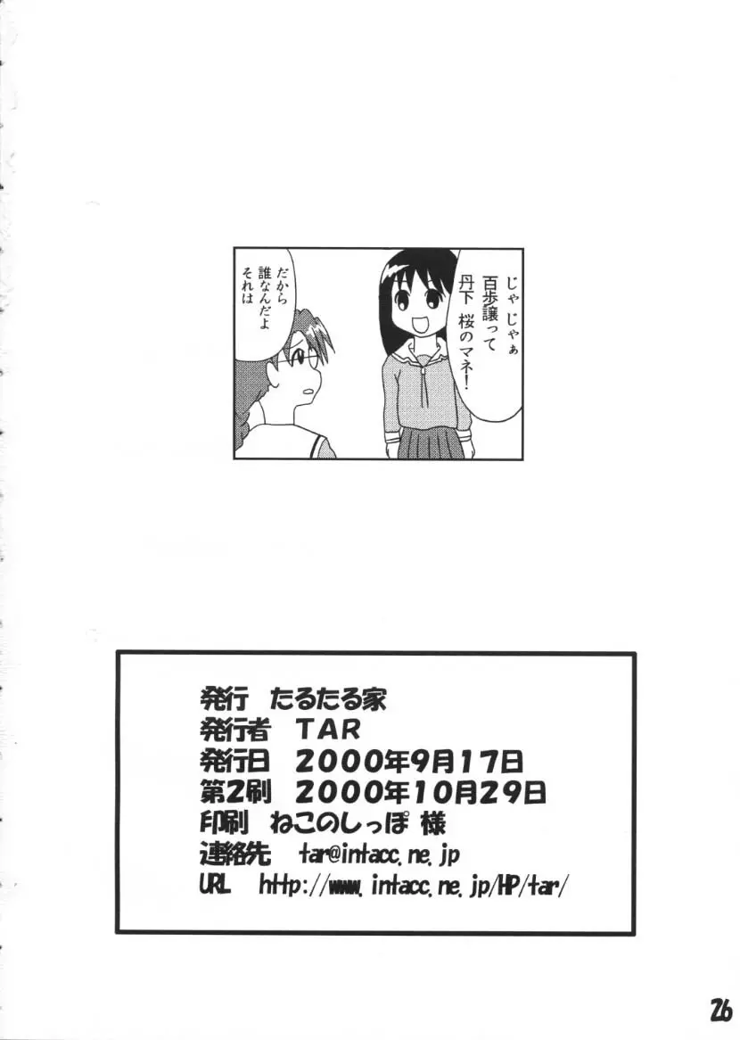 あずあず - page24