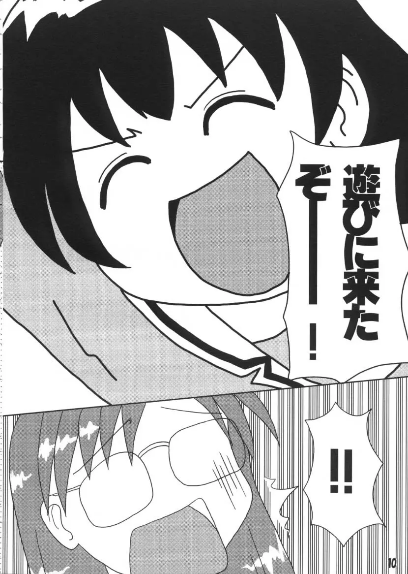 あずあず - page9