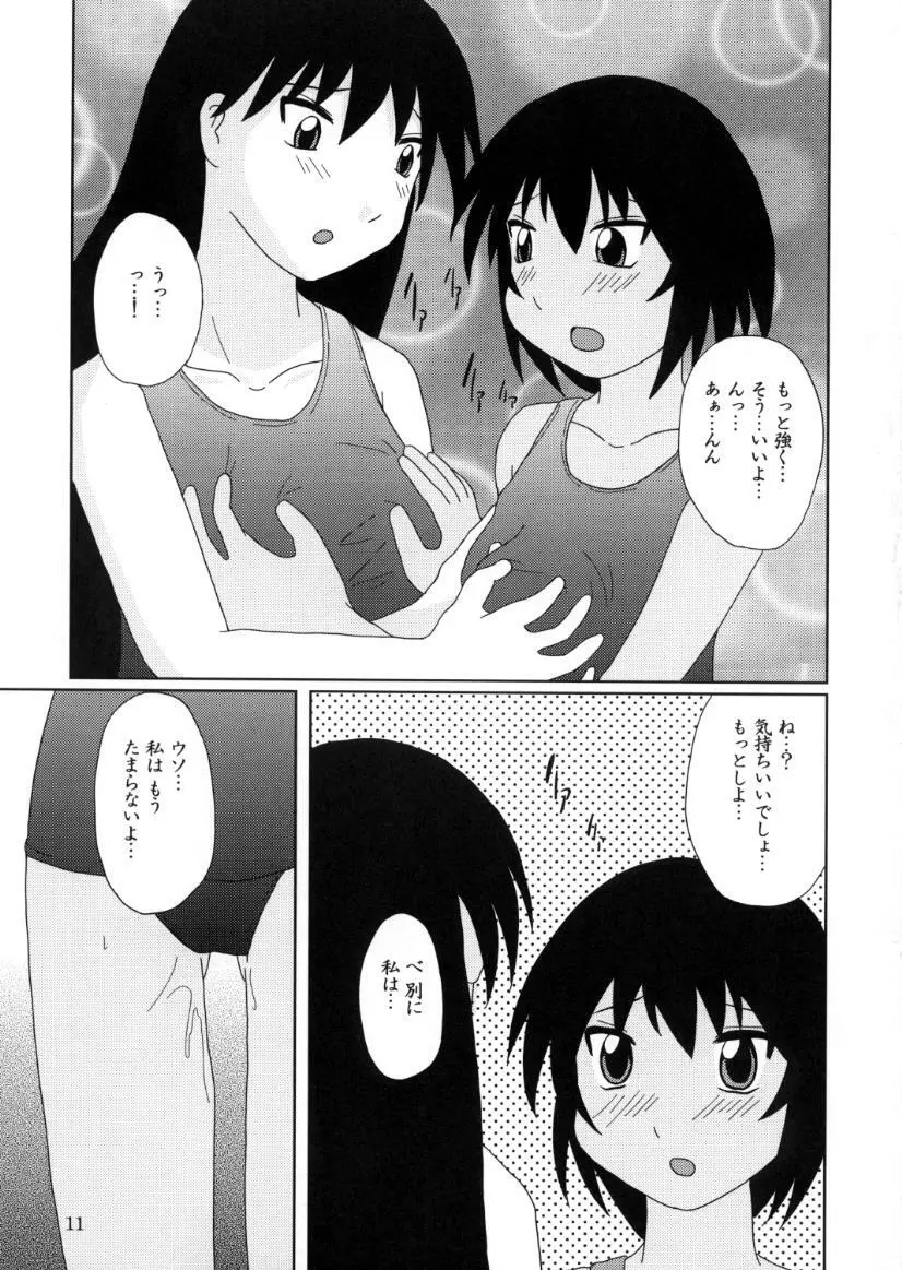 あず・らいく - page10