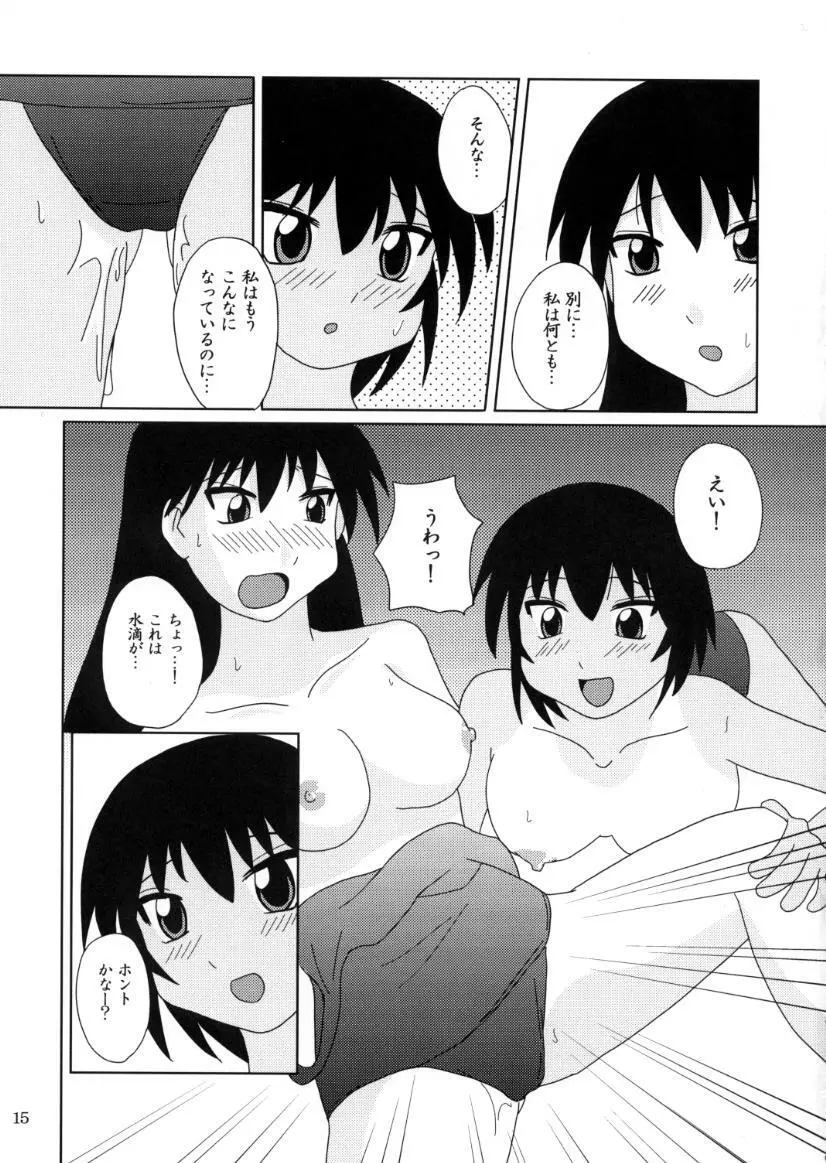 あず・らいく - page14