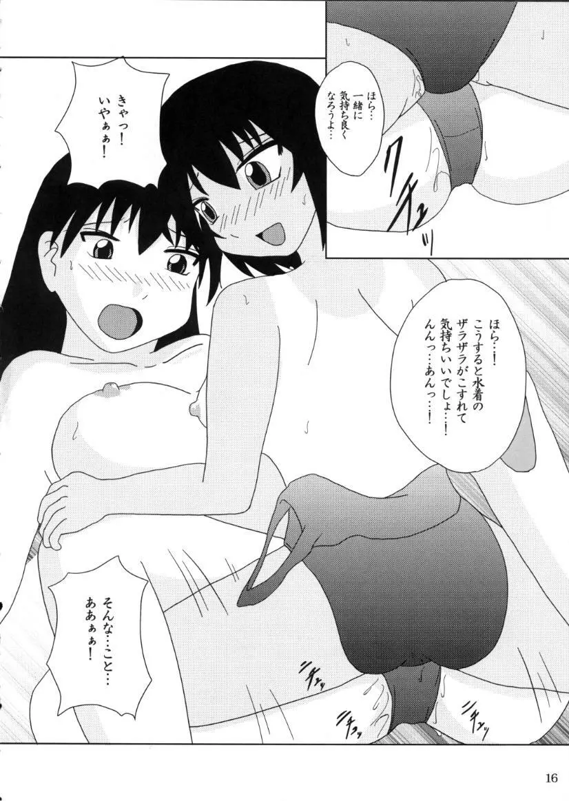 あず・らいく - page15