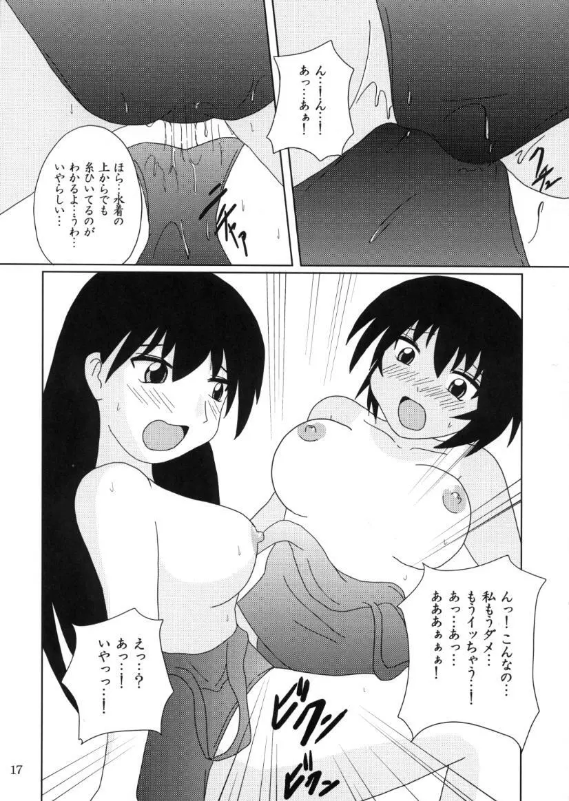 あず・らいく - page16