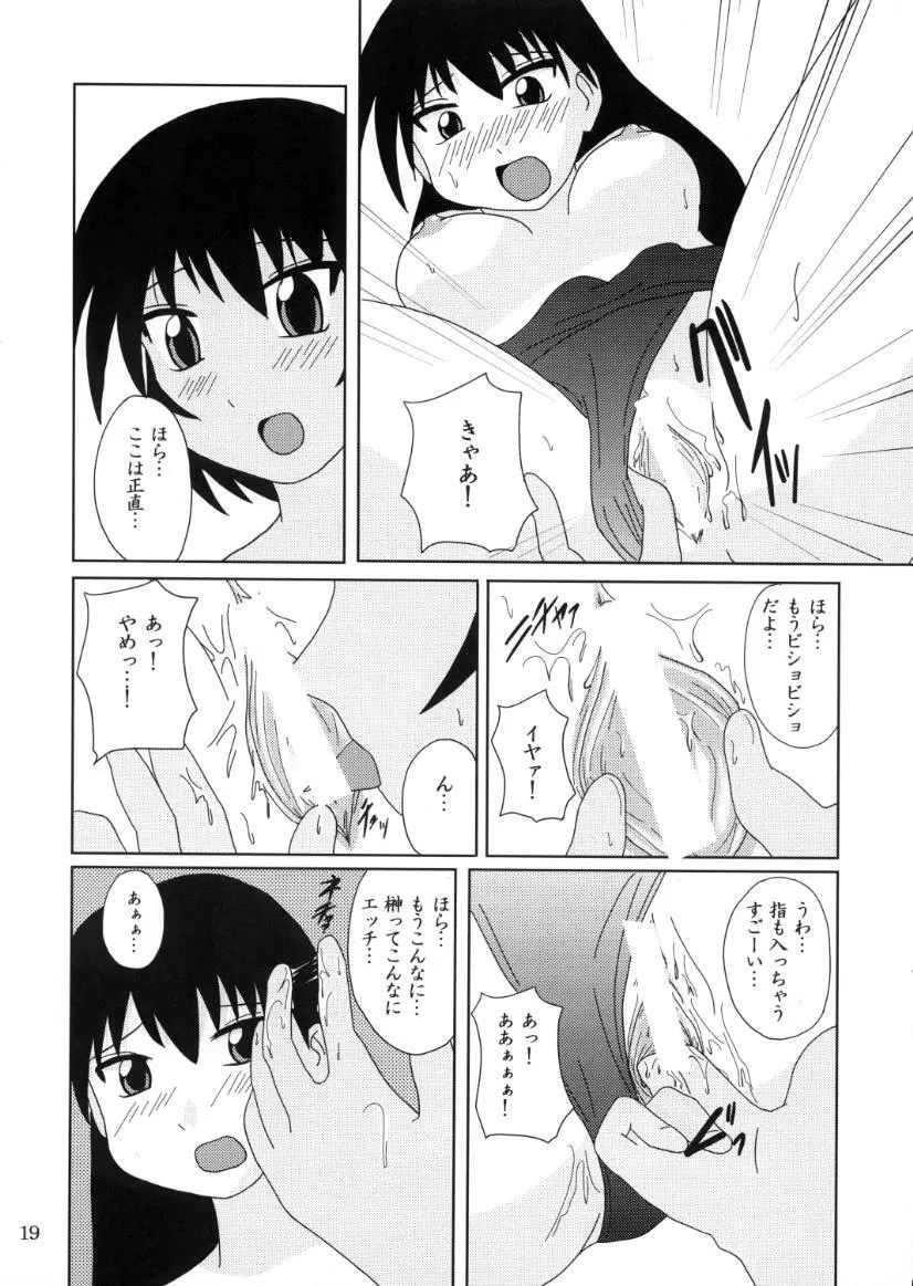 あず・らいく - page18