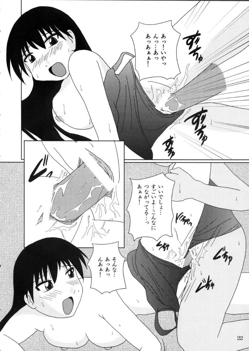 あず・らいく - page21