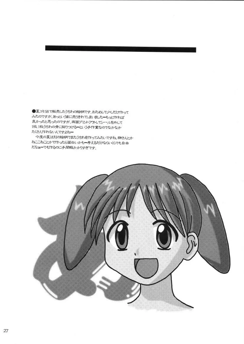 あず・らいく - page26