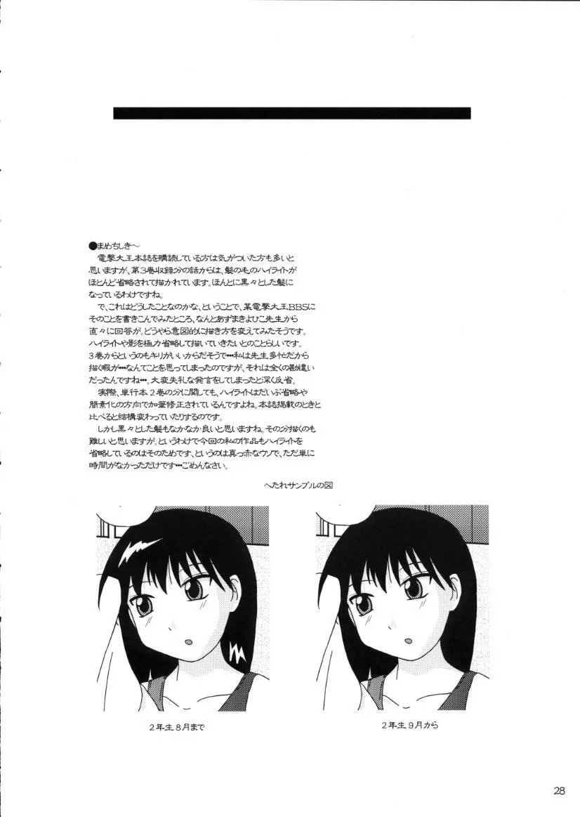 あず・らいく - page27