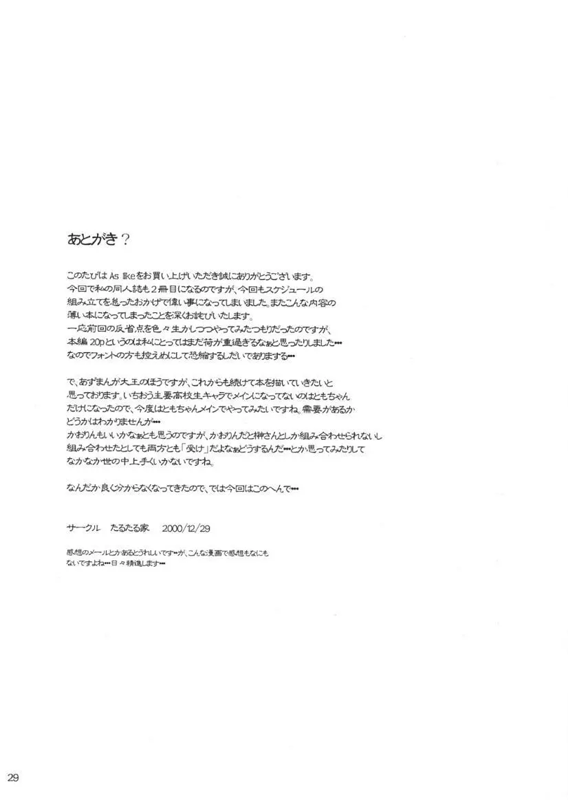 あず・らいく - page28