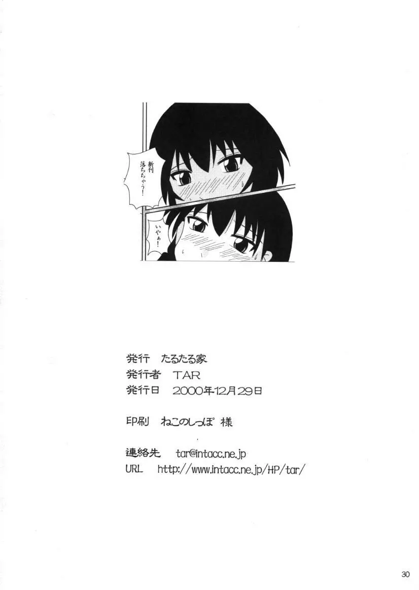あず・らいく - page29