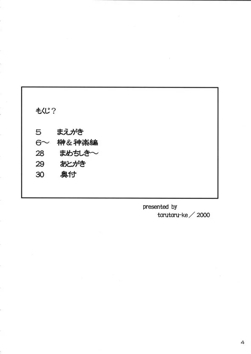 あず・らいく - page3