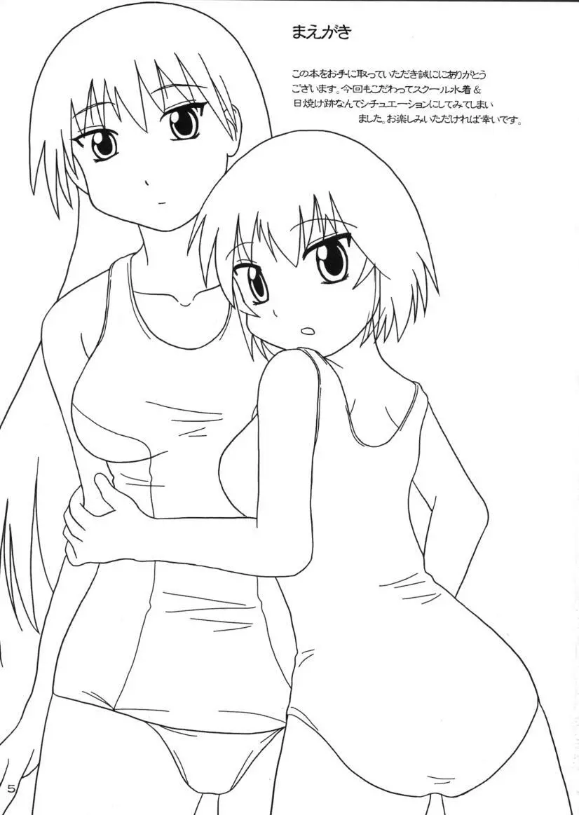 あず・らいく - page4