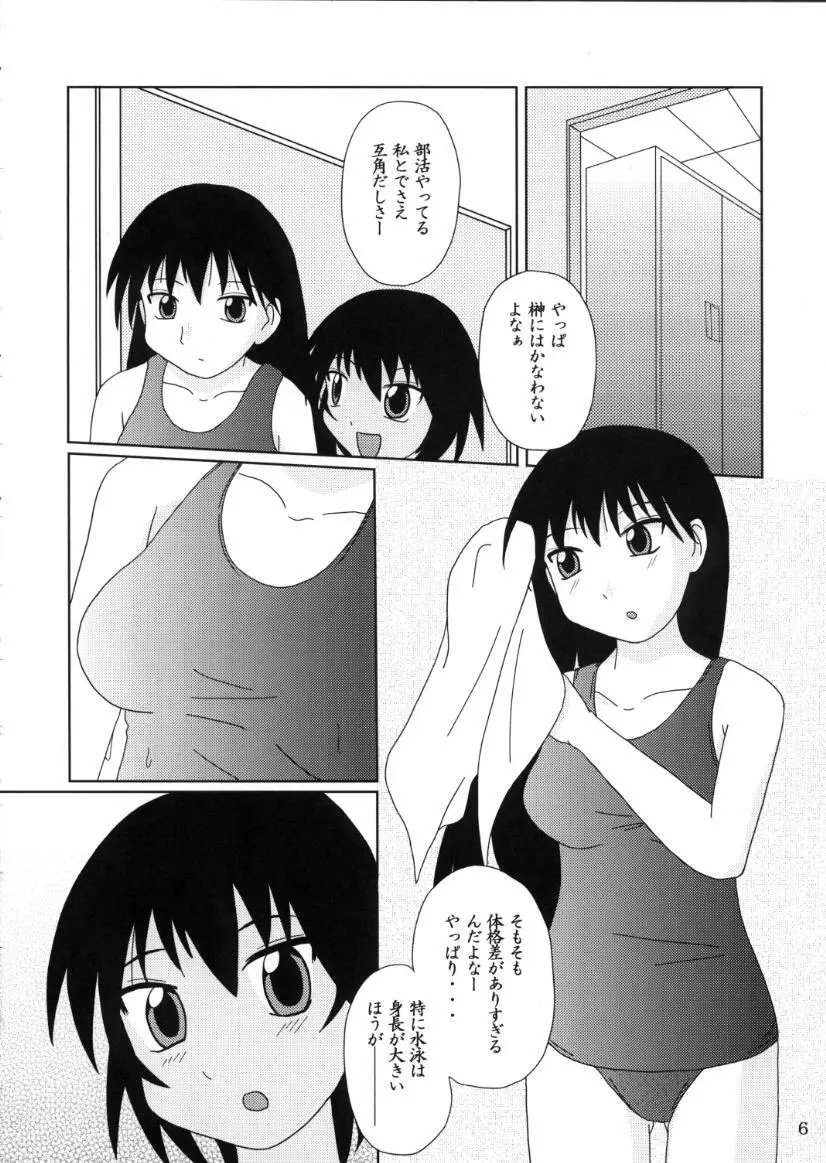 あず・らいく - page5