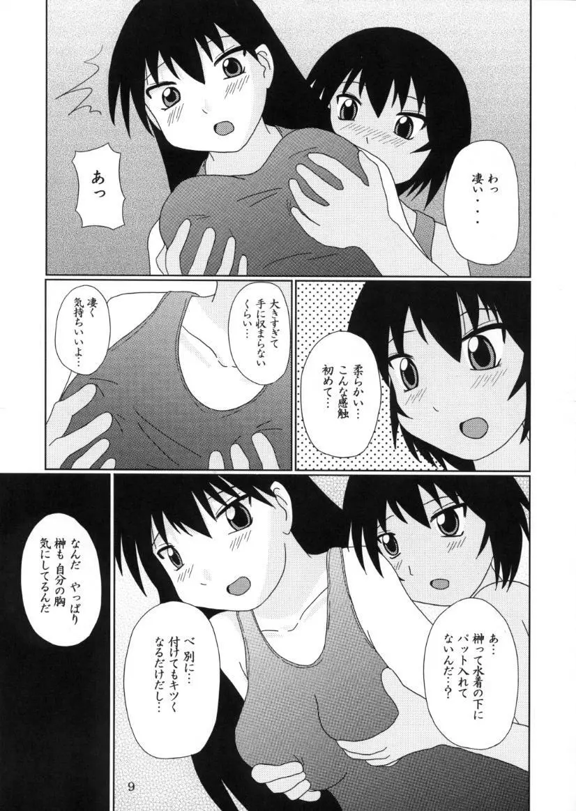 あず・らいく - page8