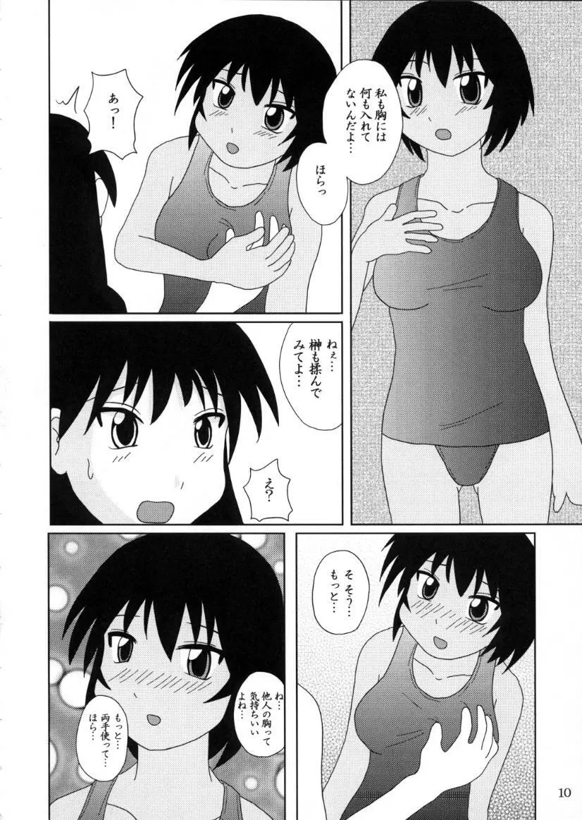 あず・らいく - page9
