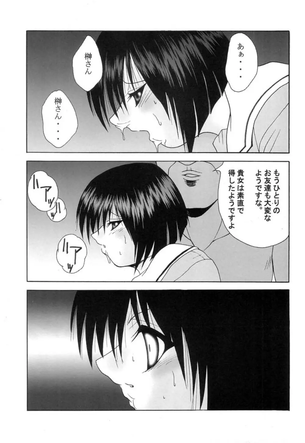恋するKAREN - page26