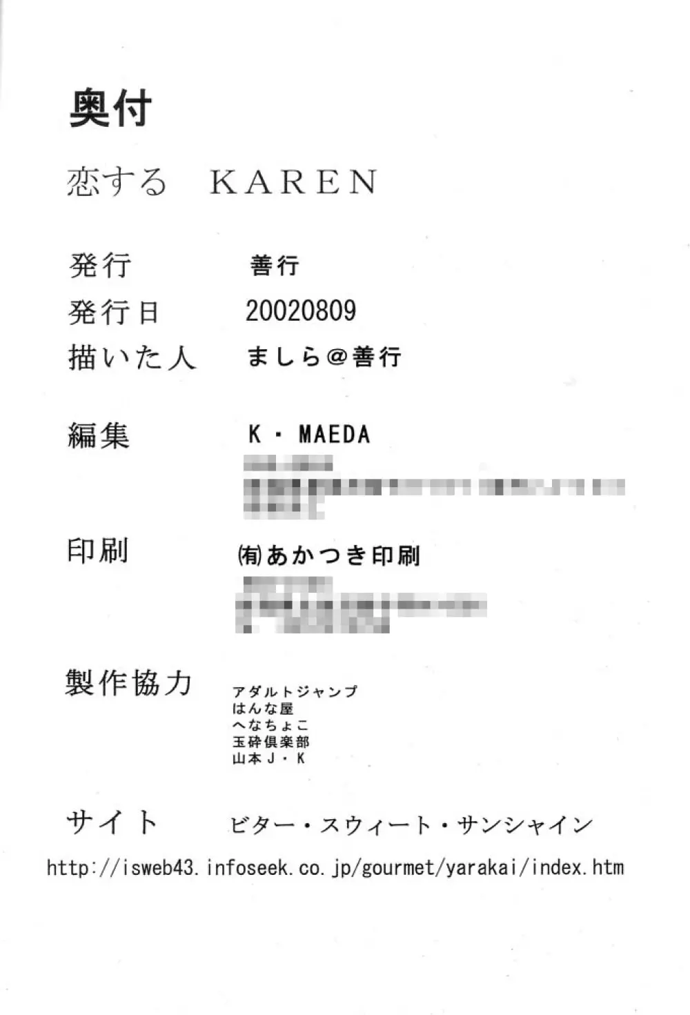 恋するKAREN - page33