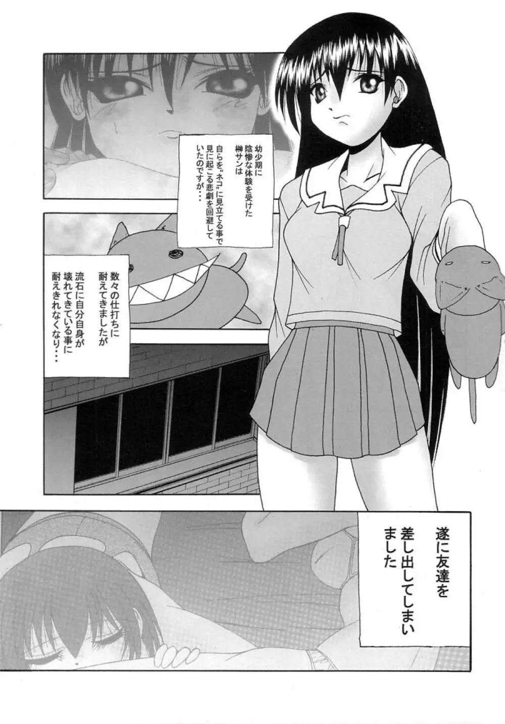 恋するKAREN - page6