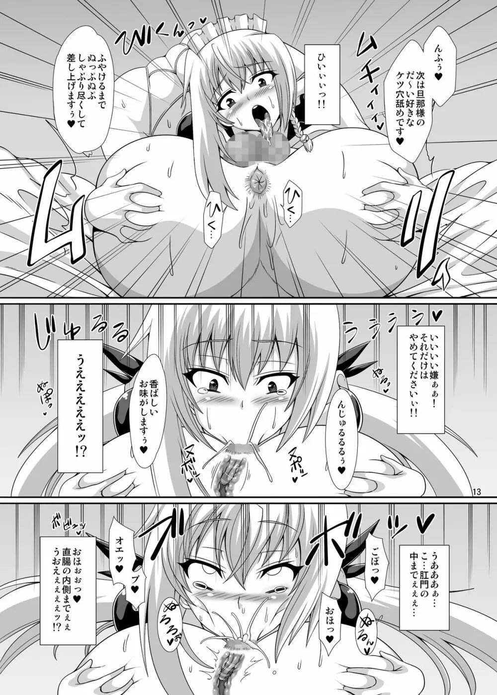淫霊憑依!新イタコビッチ メイド交霊編 - page13
